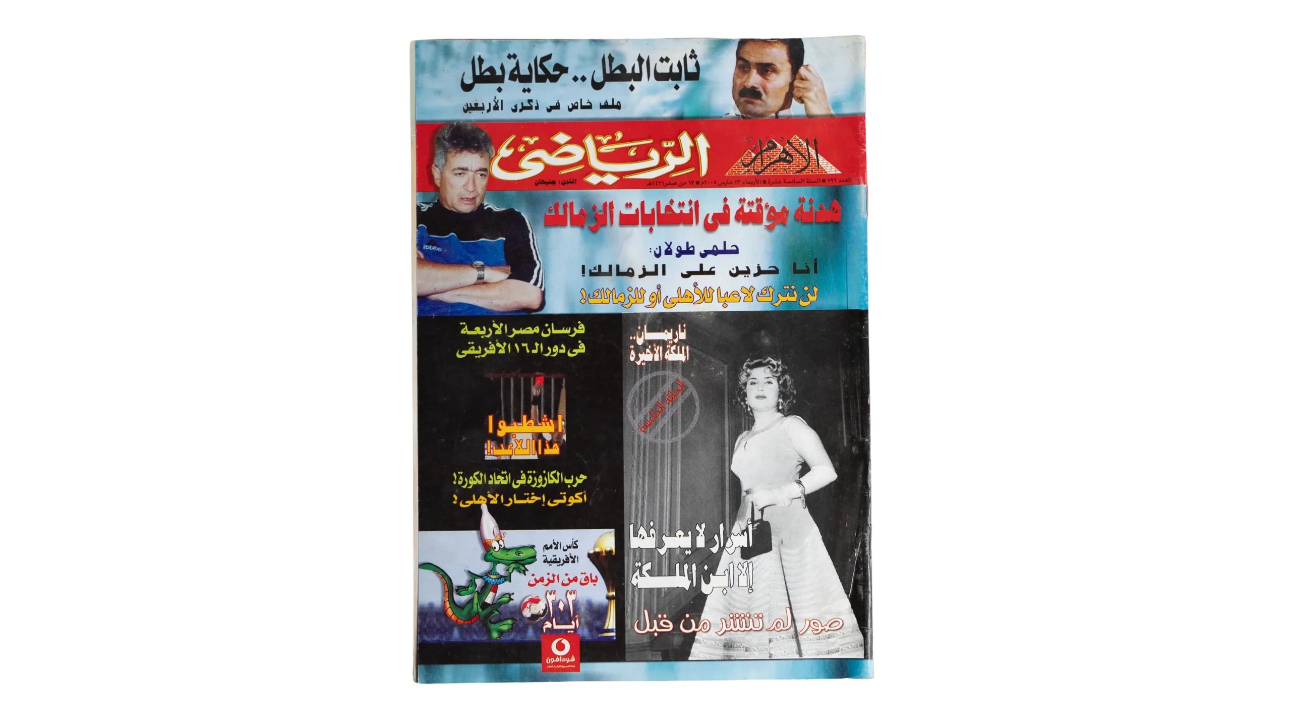 DSC02168 A Temporary Truce In Zamalek Magazine - Image 1