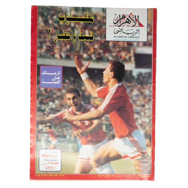 1991 Al-Ahram Sports Magazine