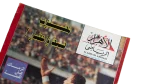 1991 Al-Ahram Sports Magazine - Image 2