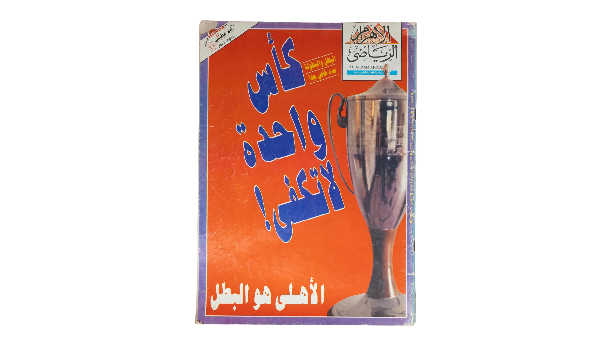 DSC02222 1993 Al-Ahly Is The Champion Al-Ahram Sports Magazine - Image 1