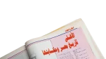 1993 Al-Ahly Is The Champion Al-Ahram Sports Magazine - Image 9