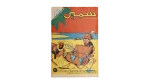 Samir Comic Issue # 3 – 1956