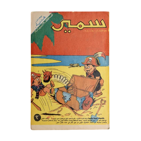 Samir Comic Issue # 3 – 1956