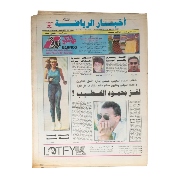 Mahmoud El-Khatib’s Riddle Newspaper 1993
