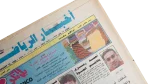 Mahmoud El-Khatib’s Riddle Newspaper 1993 - Image 2