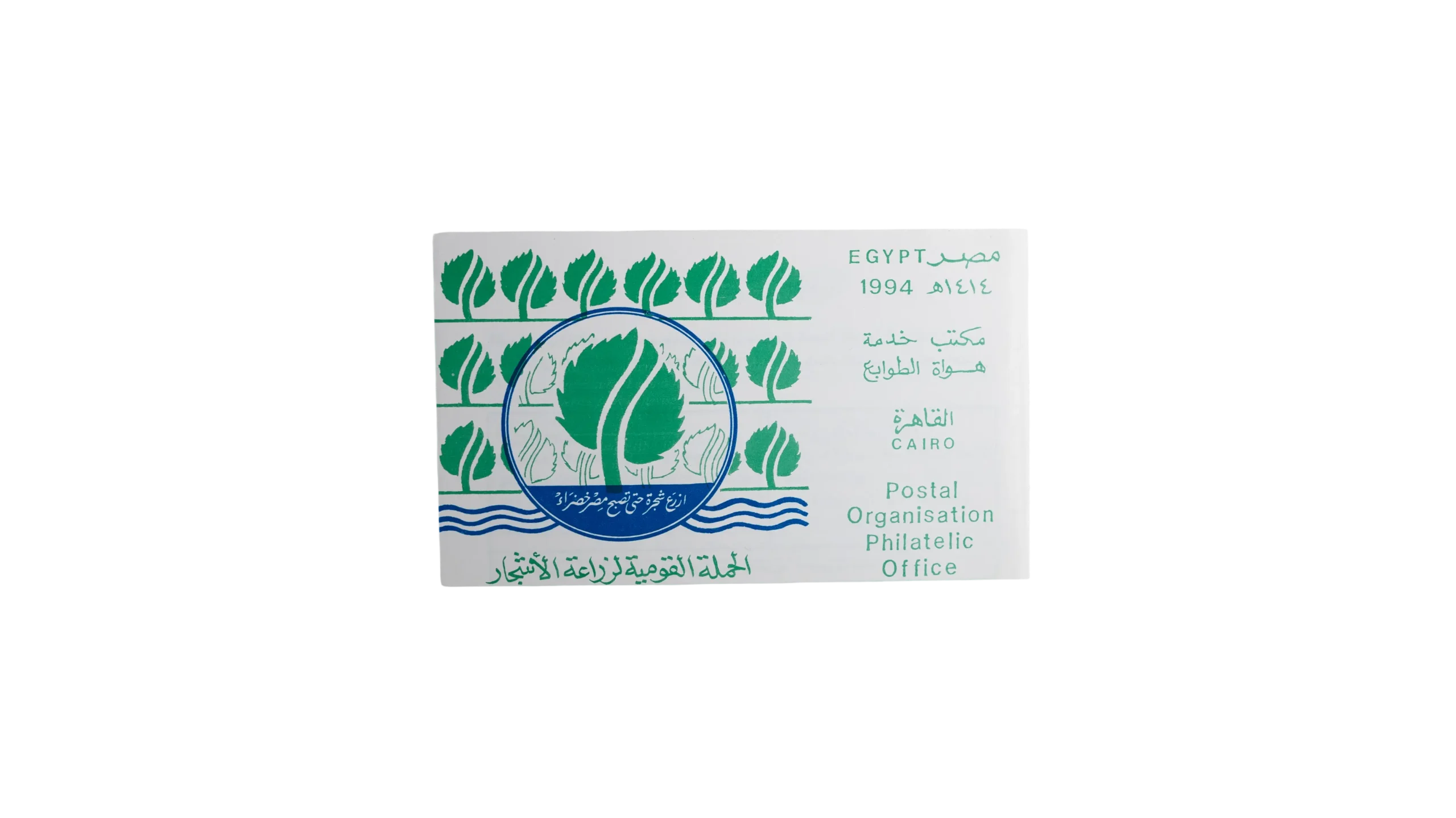 DSC02676 1994 National Campaign Of Planting Trees Philatelic Office - Image 1