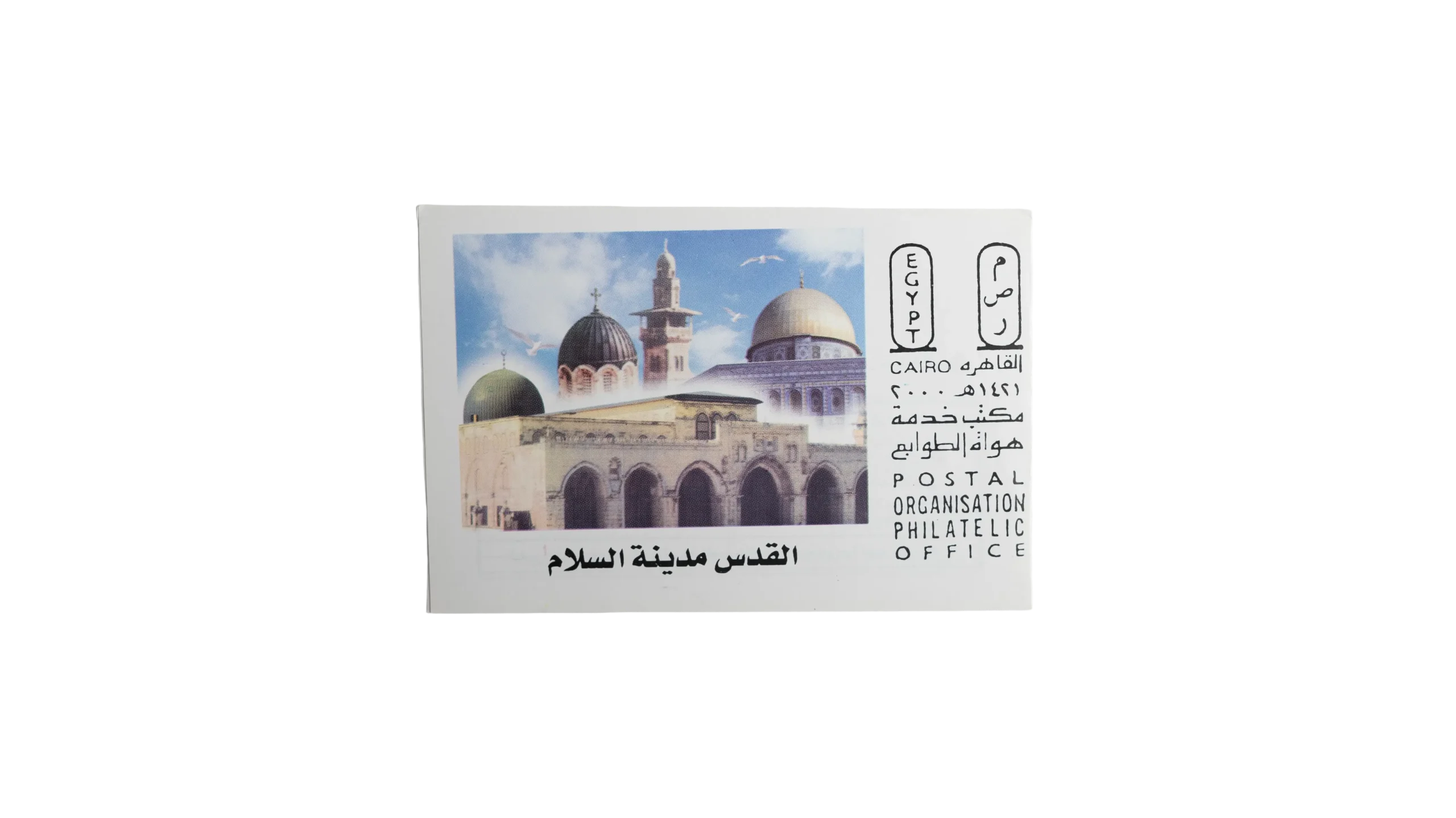 DSC02703 Al-Quds “City of Peace” - Egypt FDC - Image 1