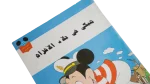 Mickey Fi Bilad Al-Aqzam Comic - Image 4
