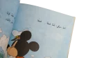 Mickey Fi Bilad Al-Aqzam Comic - Image 9