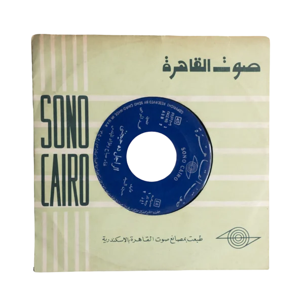 El Ragel Dh Hayganeny 7" Vinyl - Sabah & Fouad el-Mohandes