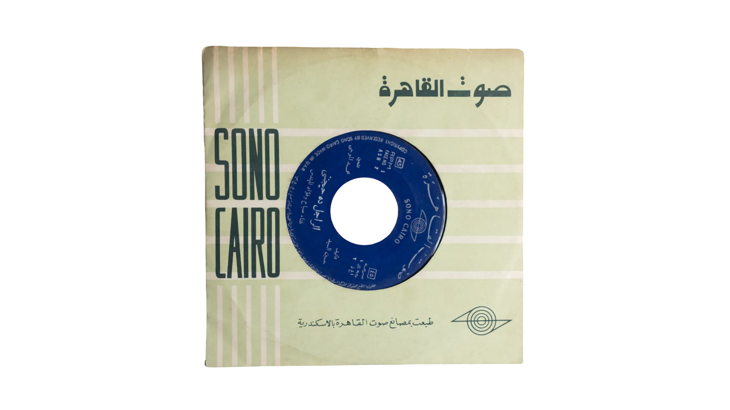 DSC06972-2 El Ragel Dh Hayganeny 7" Vinyl - Sabah & Fouad el-Mohandes - Image 1