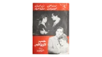 Hob La Yara Al-Shams Movie Brochure 1980