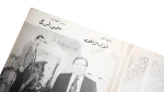 Hob La Yara Al-Shams Movie Brochure 1980 - Image 8