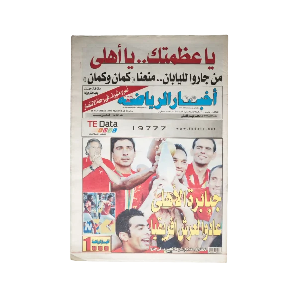 Al-Ahly Wins African Champions League Newspaper 2008