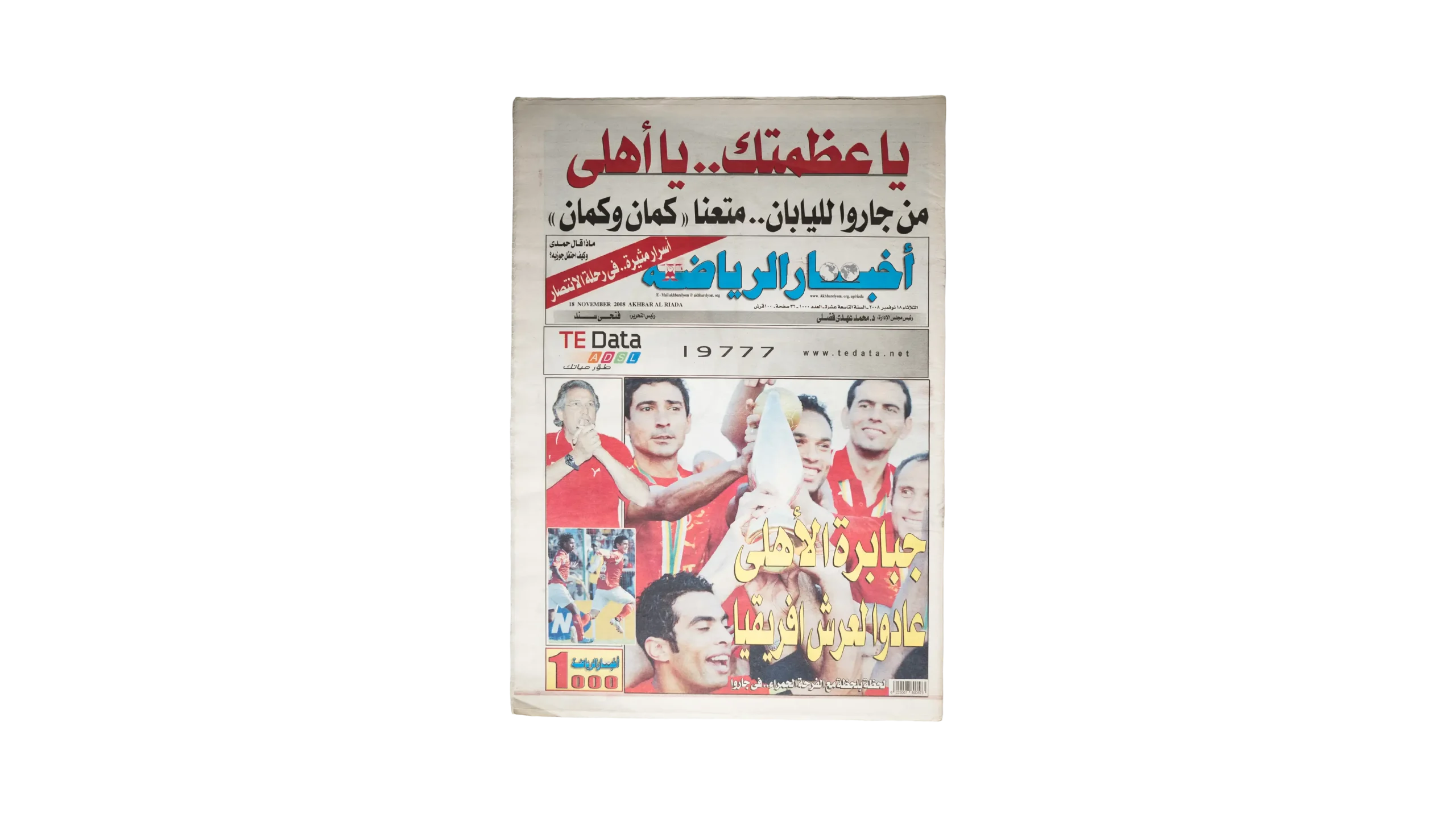 DSC09749 Al-Ahly Wins African Champions League Newspaper 2008 - Image 1