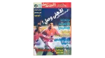 Al Ahly Has Arrived Magazine