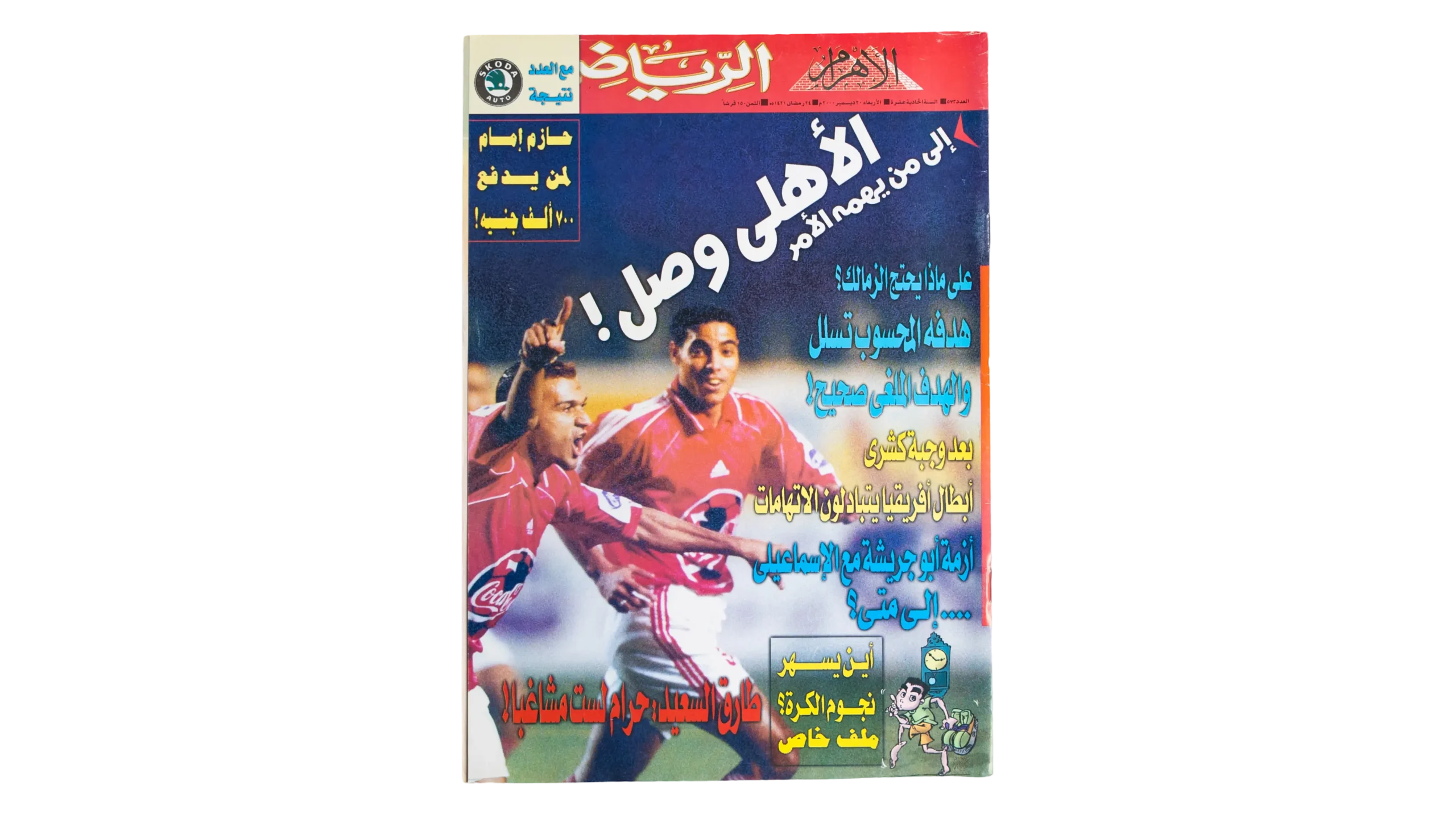 DSC02073 Al Ahly Has Arrived Magazine - Image 1