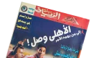 Al Ahly Has Arrived Magazine - Image 2