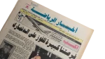 1990 Akhbar Al-Reyadah Newspaper - Image 2