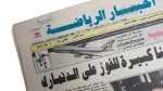 1990 Akhbar Al-Reyadah Newspaper - Image 3