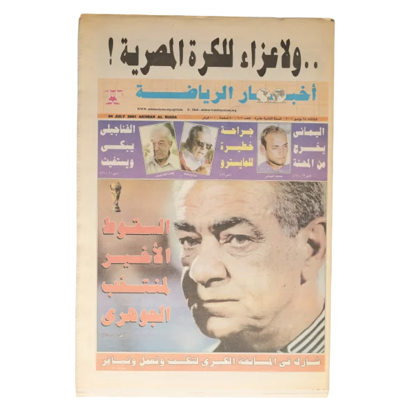 The Final Fall of El-Gohary's Team Newspaper