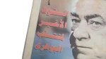 The Final Fall of El-Gohary's Team Newspaper - Image 4