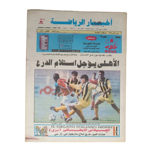Al Ahly Postpones Receiving The Shield Newspaper
