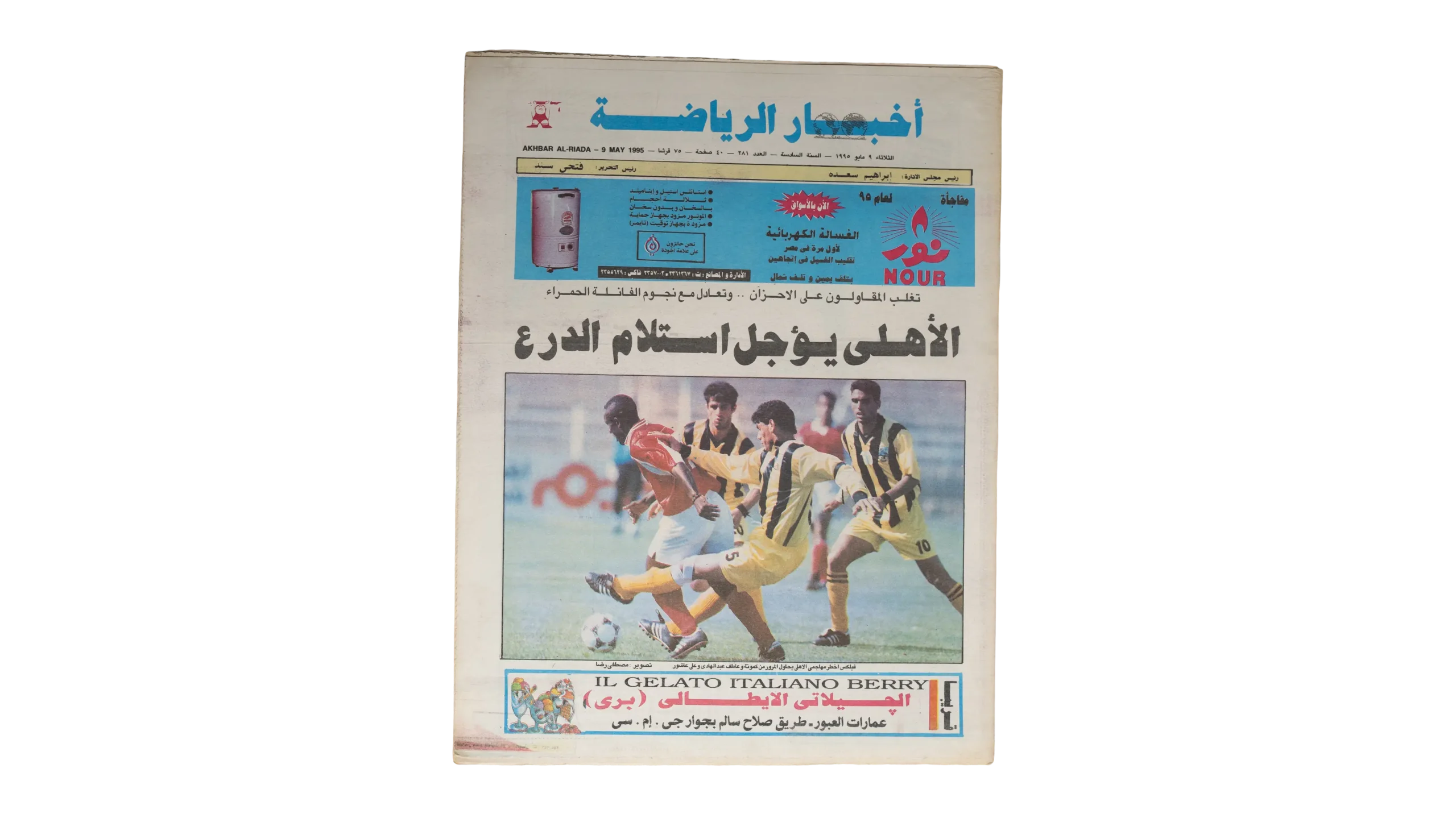 DSC02588 Al Ahly Postpones Receiving The Shield Newspaper - Image 1