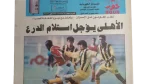 Al Ahly Postpones Receiving The Shield Newspaper - Image 4