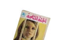Al-Jutha Al-Muthallaja Book - Image 2