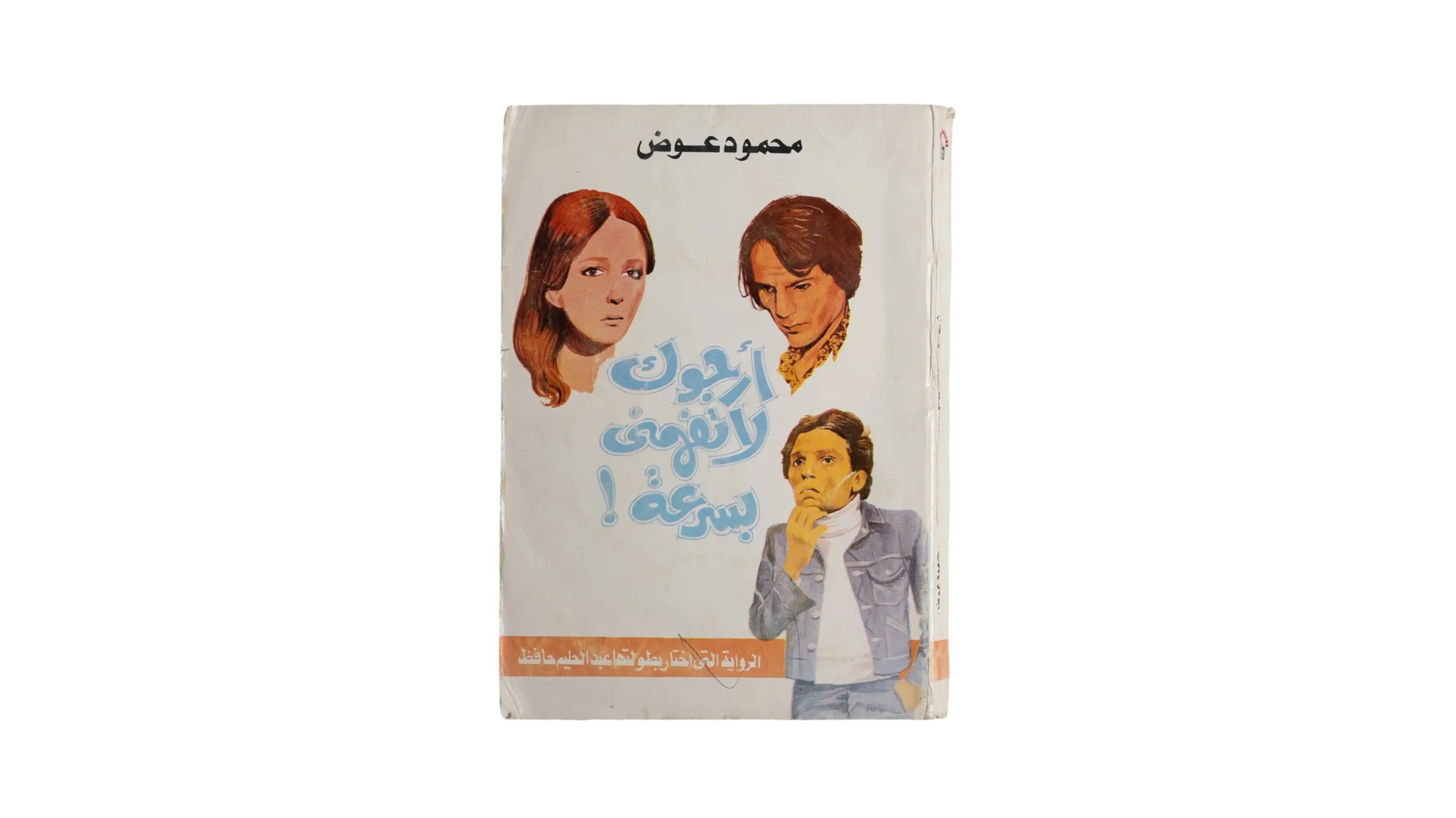 DSC02753 Arjouka La Tafhamni Bisur'a Book - Image 1
