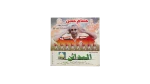 Hossam Hassan CD - Image 5