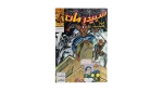 X-Man & The Extraordinary Men Arabic Issue/ Marvel Comic - Image 3