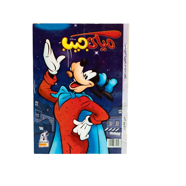 Mickey Pocket Comic 2007