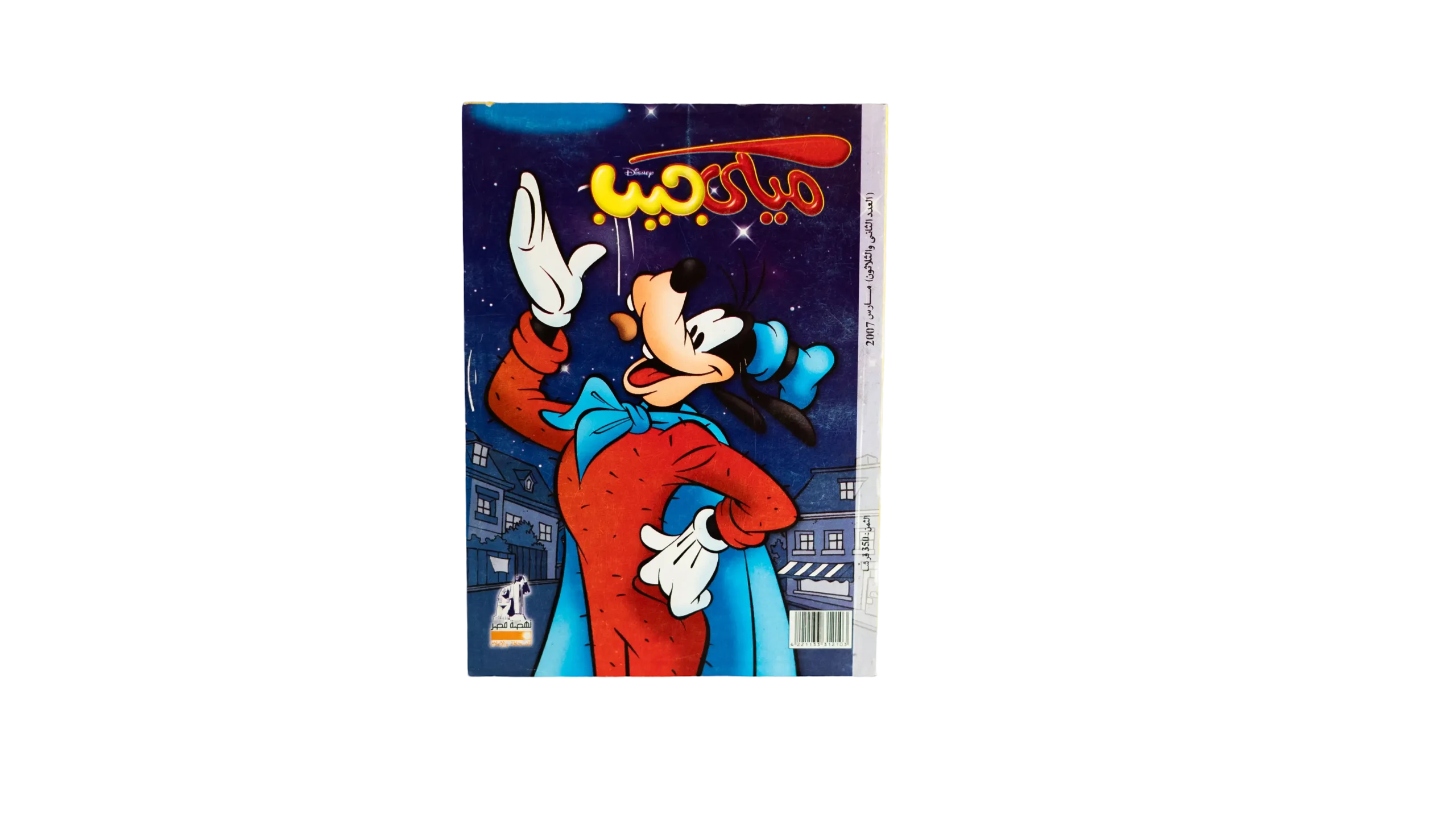 DSC00812 Mickey Pocket Comic 2007 - Image 1