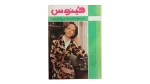 Venus Fashion Magazine January 1976