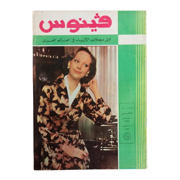 Venus Fashion Magazine January 1976