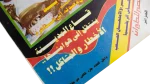 1988 Sheikh Zayed... Hours Before His Arrival In Cairo Al-Musawar Magazine - Image 4