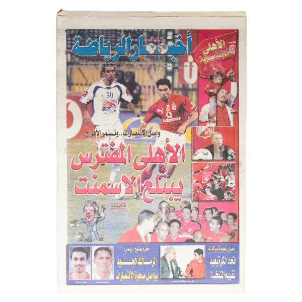 2005 Al-Ahly Swallows Al-Asmant Newspaper