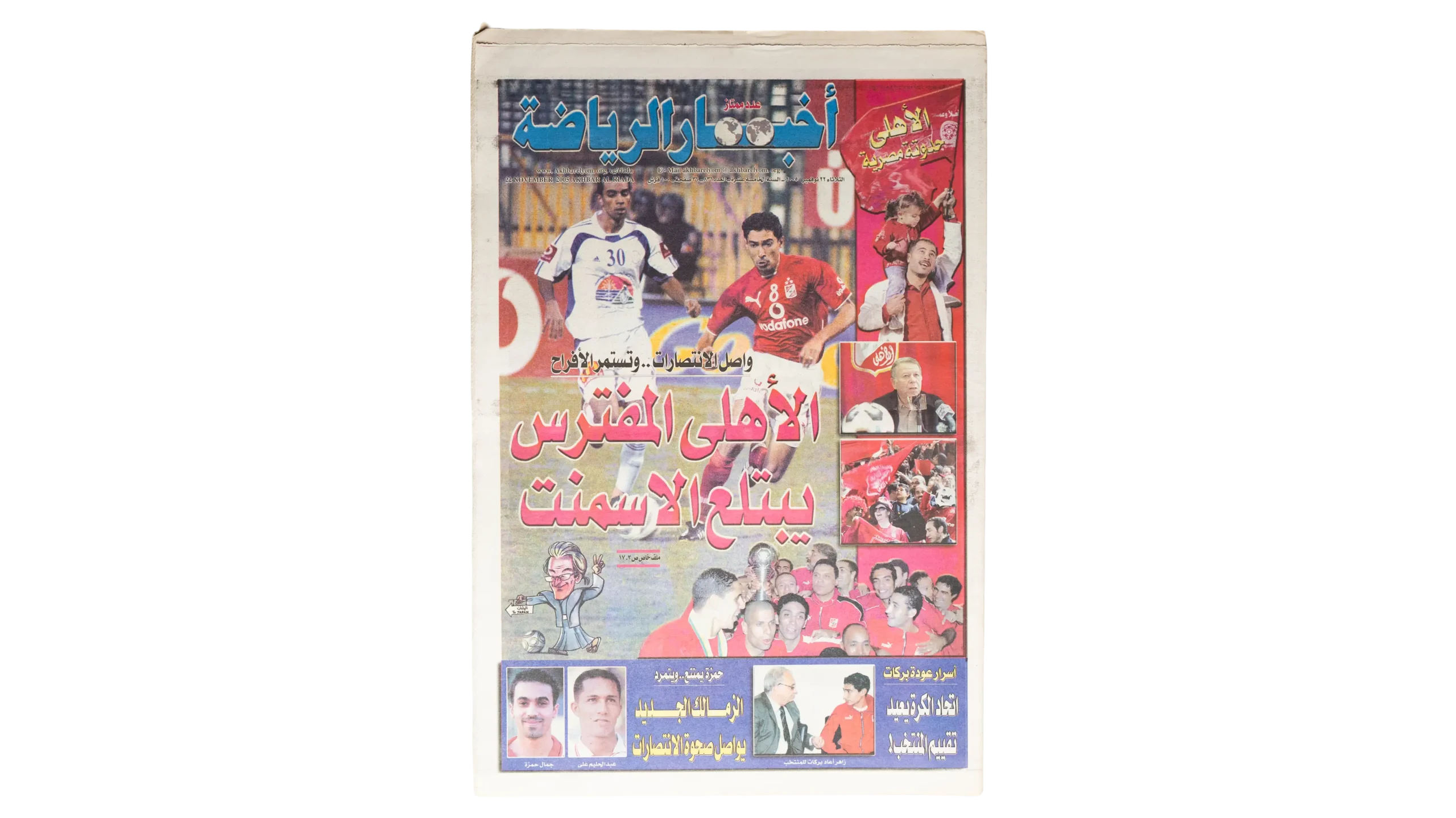DSC01717 2005 Al-Ahly Swallows Al-Asmant Newspaper - Image 1