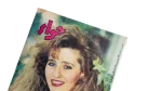 Hawaa Magazine / 1991 - Image 2