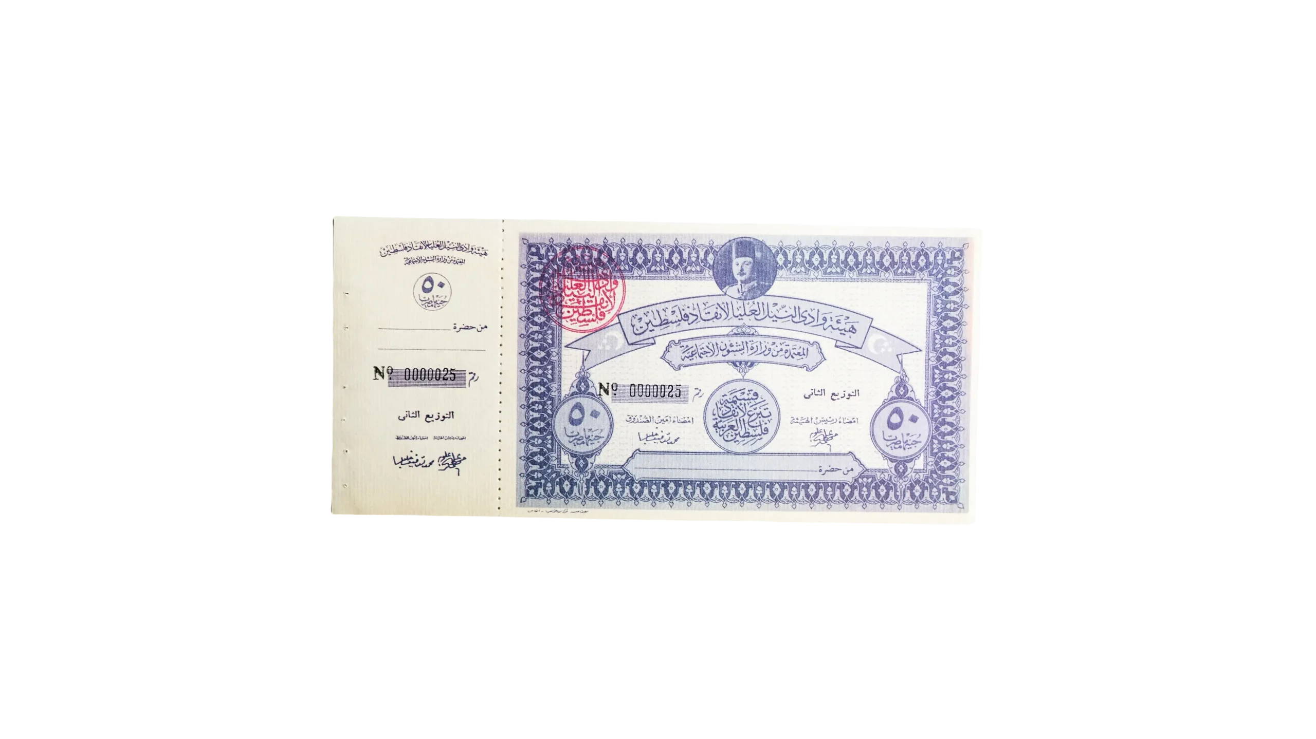 DSC01810 1948 Egyptian Donation Receipt - Image 1