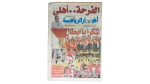 2006 Al Ahly SC Victory In The CAF Champions League Final