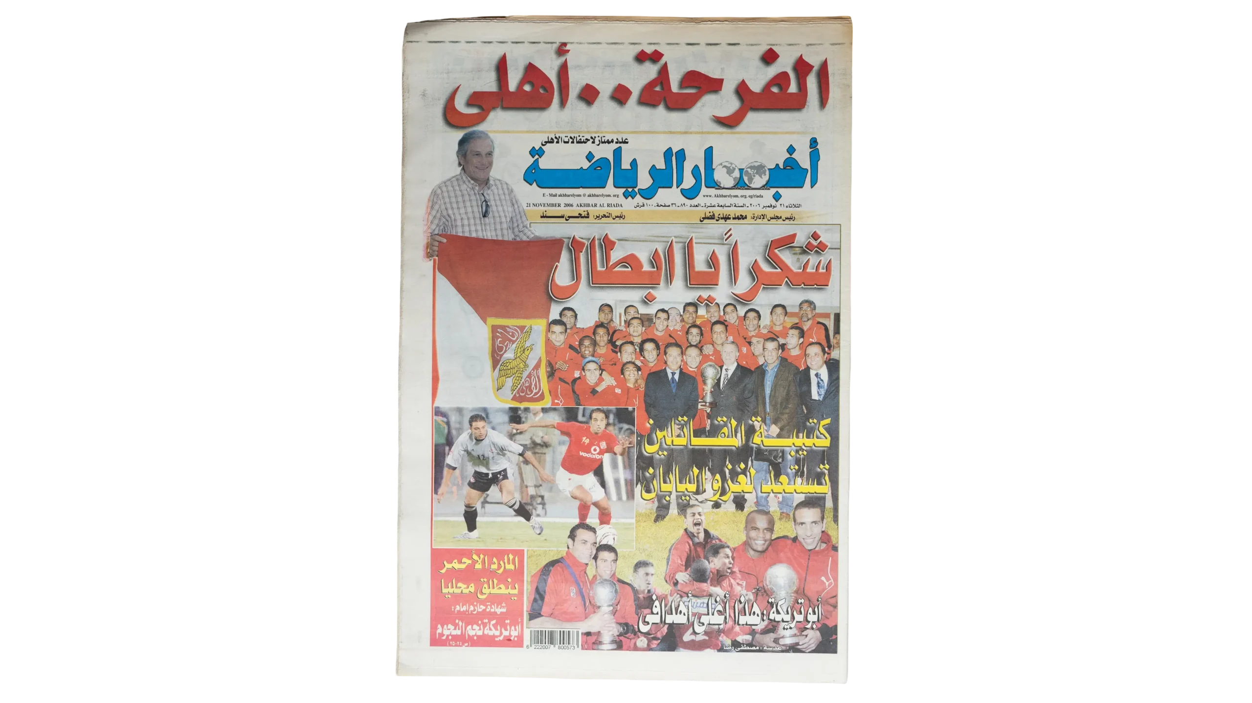 DSC01815 2006 Al Ahly SC Victory In The CAF Champions League Final - Image 1