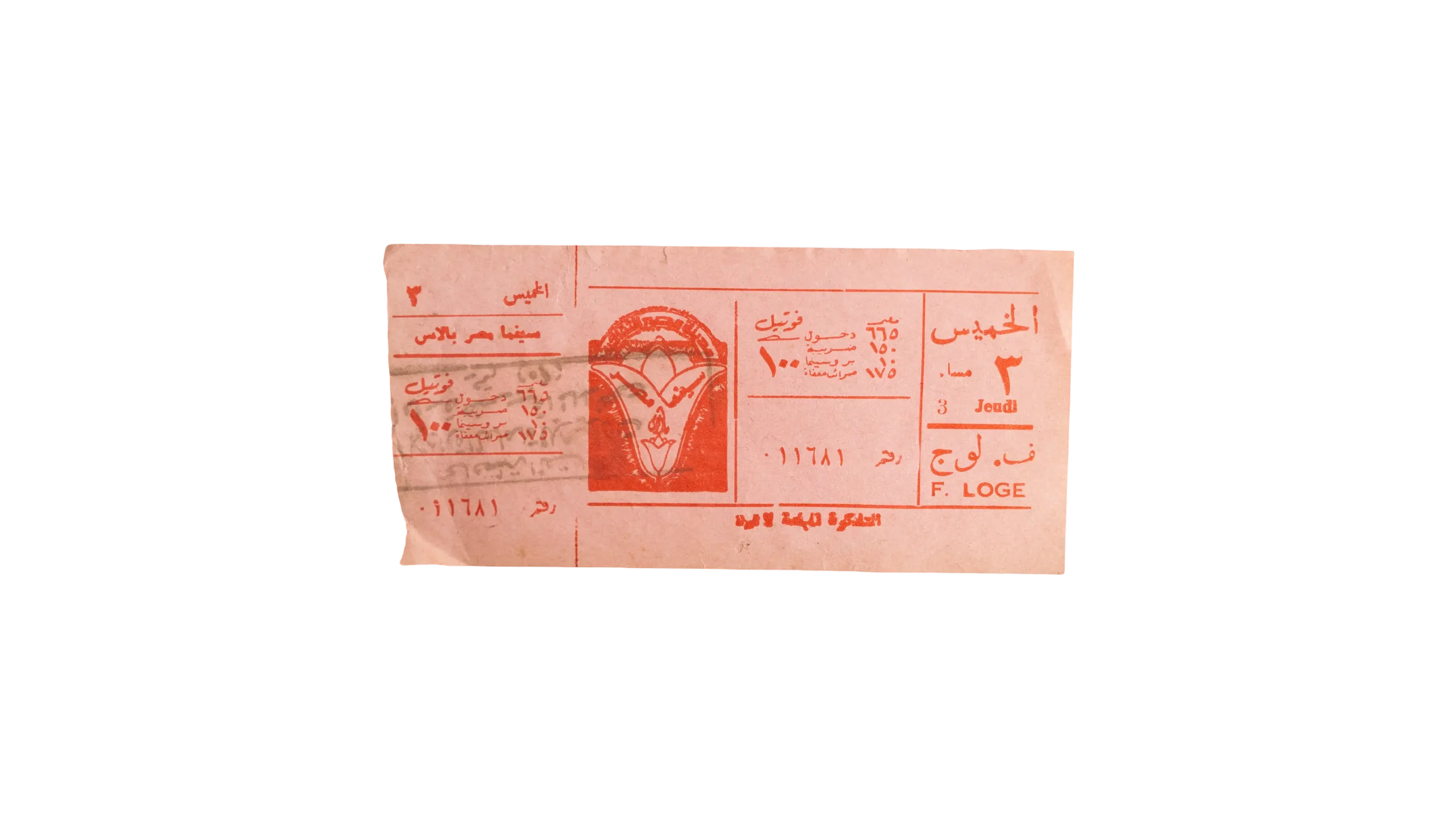 DSC01831 Cinema Misr Palace Ticket - Image 1