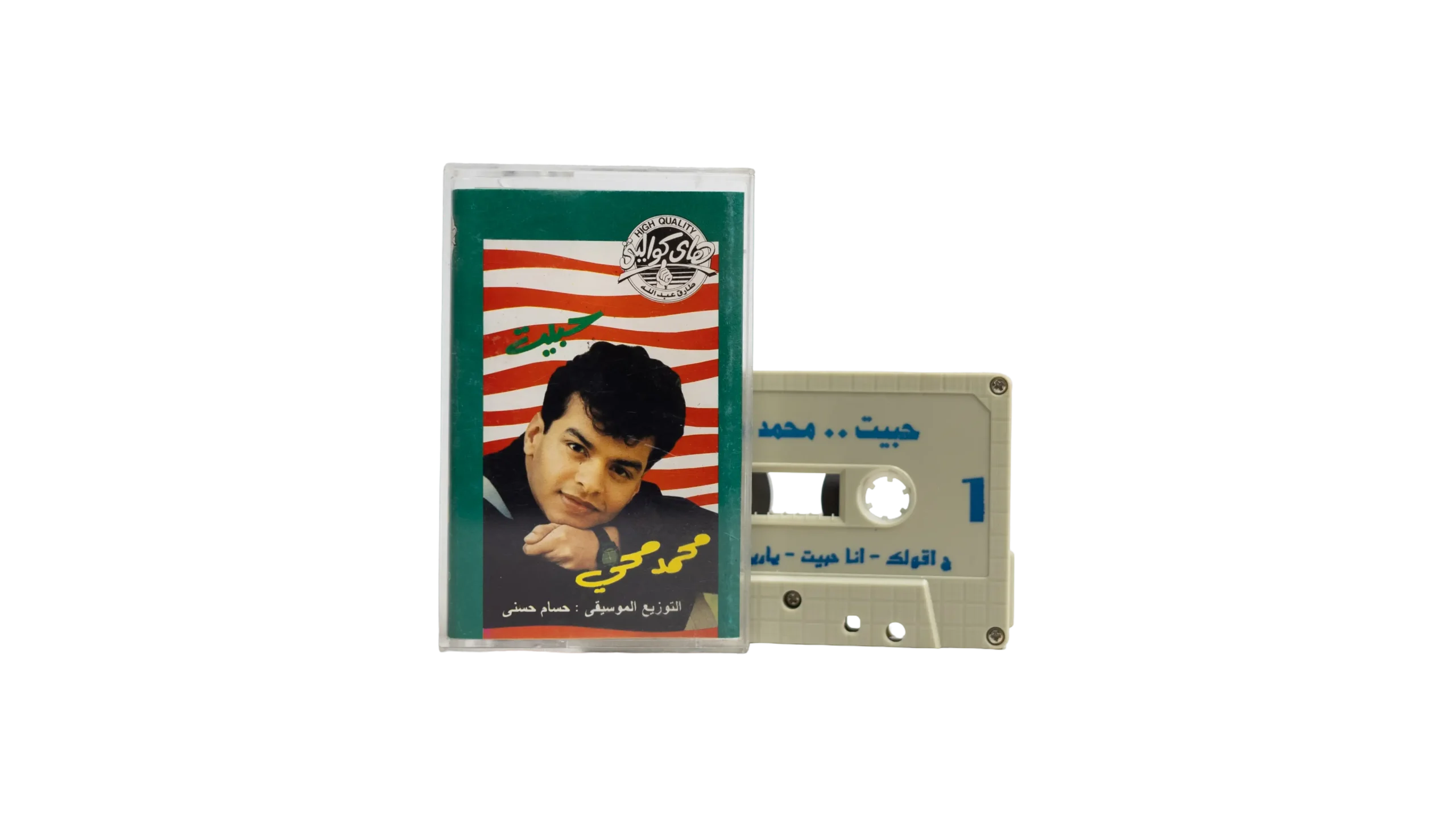 DSC01877 Mohamed Mohie – Habbeit Cassette Tape - Image 1