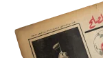 1945 Japan Requests Peace Akhbar El Youm Newspaper - Image 4