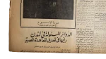 1945 Japan Requests Peace Akhbar El Youm Newspaper - Image 5