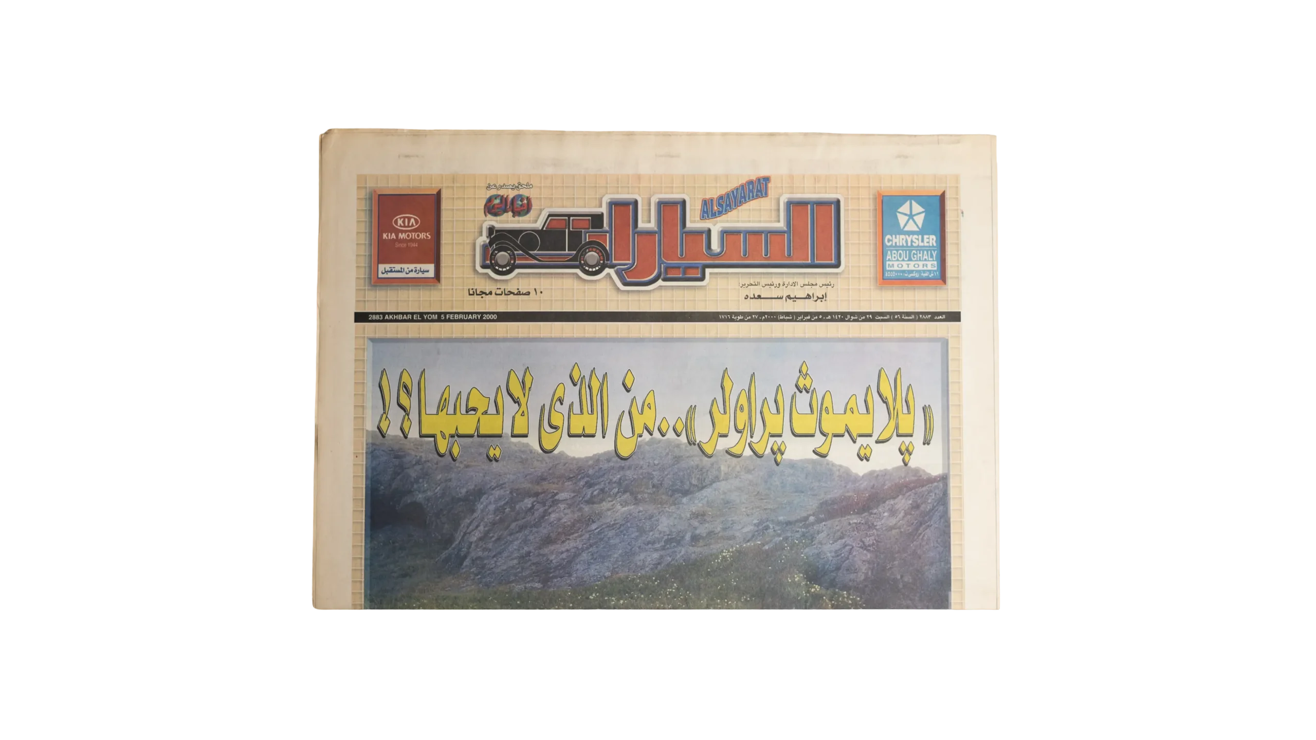DSC02616 Al-Sayarat Newspaper / 2000 - Image 1