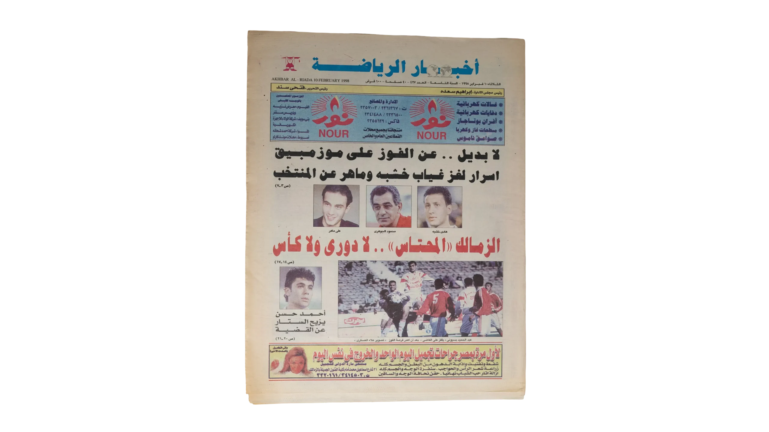 DSC02626 1998 Zamalek Unfortunate - No League No Cup Newspaper - Image 1